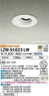 LZW-91623LW
