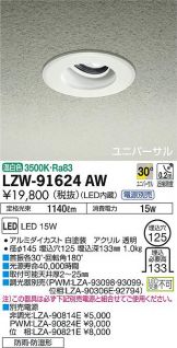 LZW-91624AW