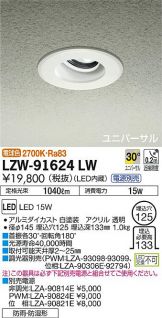 LZW-91624LW
