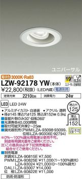 LZW-92178YW