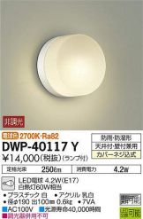 DWP-40117Y
