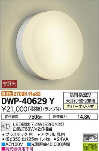 DWP-40629Y(大光電機) 商品詳細 ～ 激安 電設資材販売 ネットバイ
