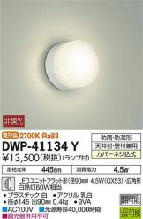 DWP-41134Y