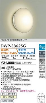 DWP-38625G