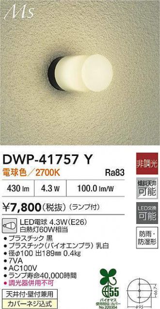 DWP-41757Y