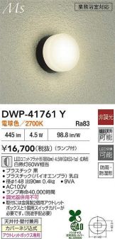 DWP-41761Y