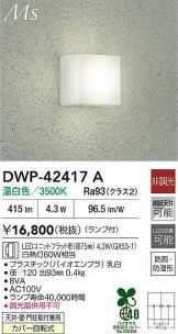DWP-42417A
