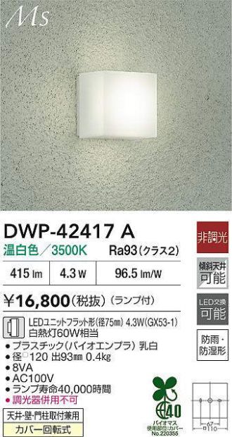 DWP-42417A