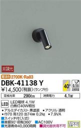 DBK-41138Y