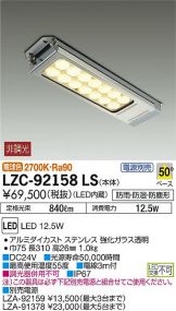 LZC-92158LS