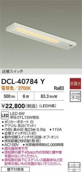 DCL-40784Y