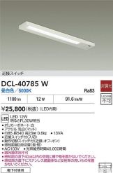 DCL-40785W
