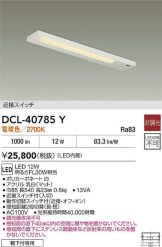 DCL-40785Y
