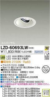 LZD-60693LW