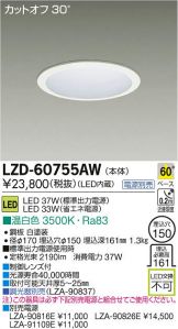 LZD-60755AW