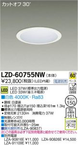 LZD-60755NW