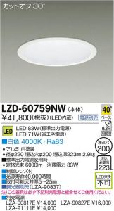 LZD-60759NW