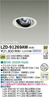 LZD-91269AW