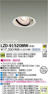 LZD-91520MW