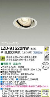 LZD-91522NW