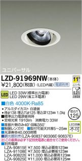 LZD-91969NW