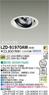 LZD-91970AW