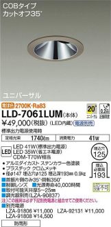 LLD-7061LUM