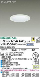 LZD-60754AW