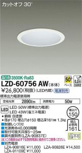 LZD-60756AW