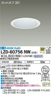 LZD-60756NW