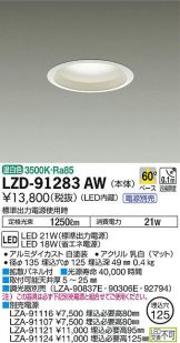 LZD-91283AW