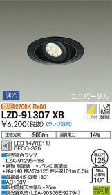 LZD-91307XB