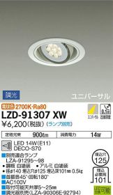 LZD-91307XW