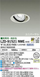 LZD-91521NWE