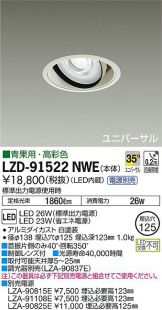 LZD-91522NWE