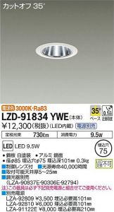 LZD-91834YWE