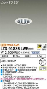 LZD-91836LWE