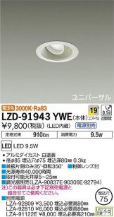 LZD-91943YWE