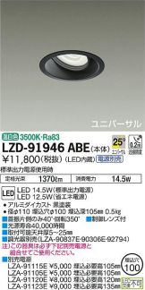 LZD-91946ABE