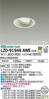 LZD-91946AWE