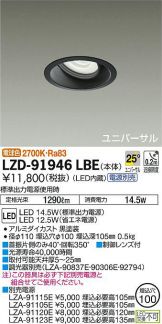 LZD-91946LBE