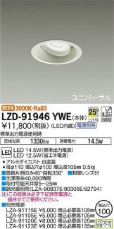 LZD-91946YWE