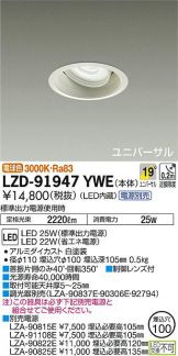 LZD-91947YWE