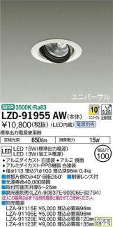 LZD-91955AW