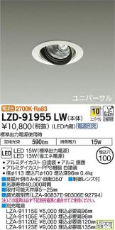 LZD-91955LW