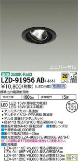 LZD-91956AB