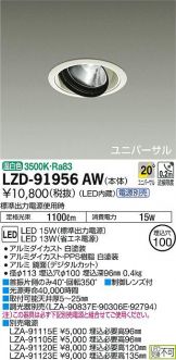 LZD-91956AW