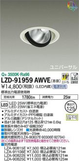 LZD-91959AWVE