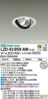 LZD-91959AW