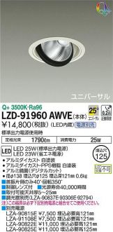 LZD-91960AWVE